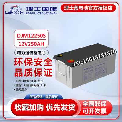 理士蓄电池12V65AH铅酸免维护DJM1265S直流屏UPS电源太阳能发电厂