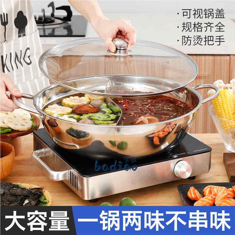 食品不锈钢鸳鸯锅火锅盆加厚电磁炉专用涮涮锅大容量厨房火锅汤锅