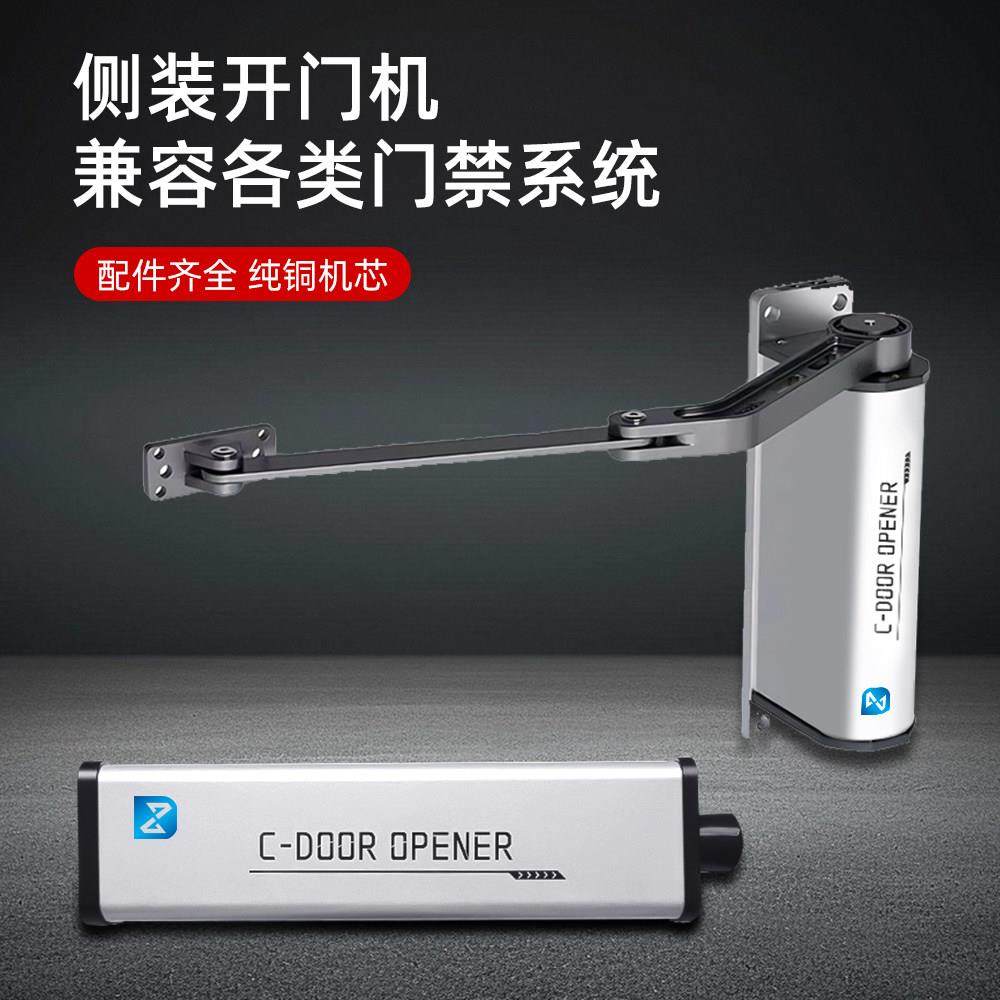 侧装电动开门机280KG曲臂电动门栅栏平开防水闭门器蓝牙无线遥控