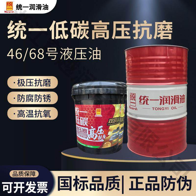 统一低碳高压抗磨液压油46号68号挖土机装载机堆高机堆高机专用油,工业油品/胶粘/化学/实验室用品,工业润滑油,淘宝优惠券,粉丝福利购,淘宝优惠卷