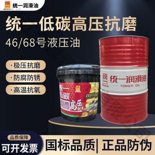 统一低碳高压抗磨液压油46号68号挖土机装载机堆高机堆高机专用油