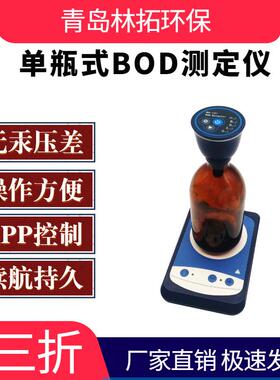 LT-101型BOD测定仪（单瓶式）无汞压差感测法测量水质BOD值