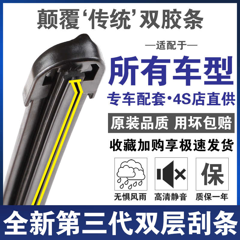 适配汽车雨刮器双层胶条专用原厂原装双刮条静音通用型无骨雨刷片