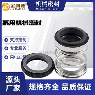 BSE4热水管道循环泵轴封现货 南方水泵机械密封TD