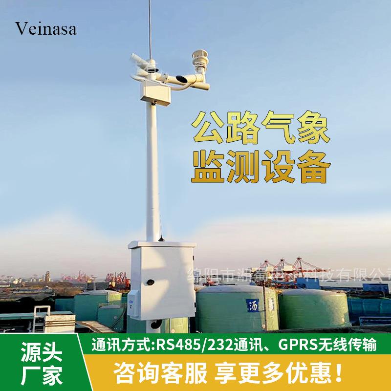 Veinasa公路气象监测设备高速公路气象环境监测RAWS003