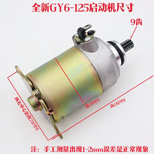 适用机车豪迈滑板车125启动马达电机GY6-125马达125起动马达