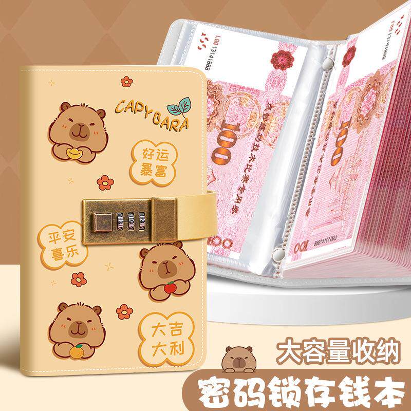 卡皮巴拉存钱本记账本现金收纳袋小学生家庭带锁理财存钱袋手账本