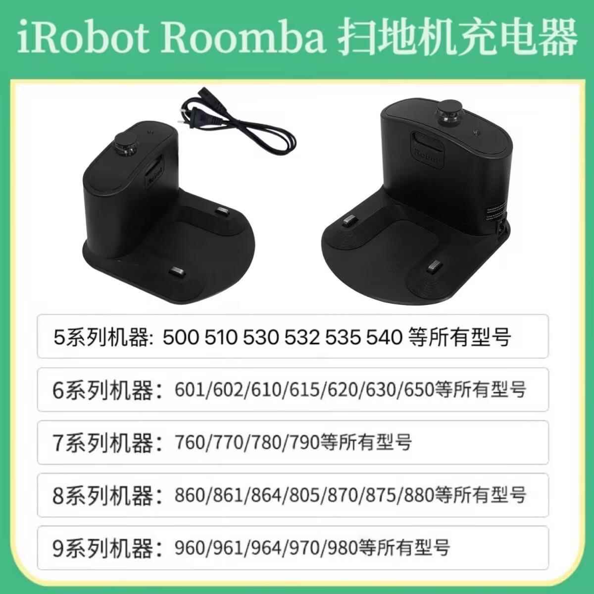 适用于irobot扫地机充电底座5/6/7/8/9系列通用充电器充电桩配件