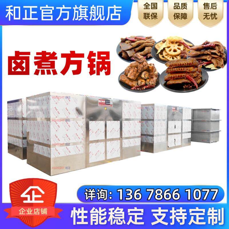 牛肉猪肉连续式多锅并联卤煮锅大型吊装卤煮锅蜂窝方形卤煮锅