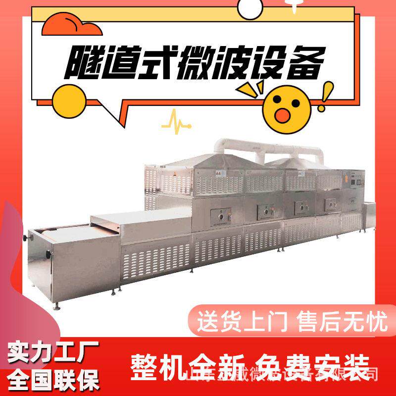 盒饭加热设备冷链热链快餐微波加热杀菌一体设备整机不锈钢