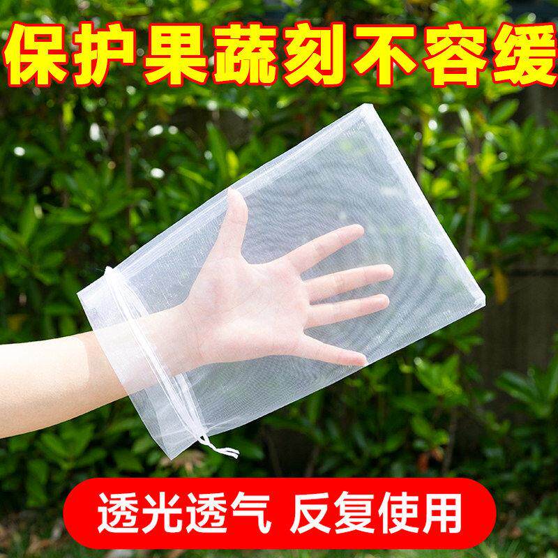 【水果套袋】防虫防鸟网袋无花果草莓石榴桃子枇杷葡萄水果专用