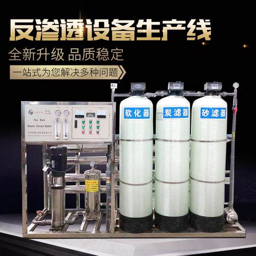 纯净水设备2吨级反渗透净水设备校园直饮水设备纯水处理设备