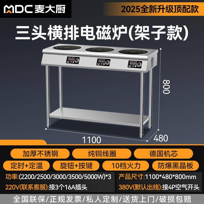 商用 220V/80V电磁煲仔炉立式多头大功率横排竖排炉
