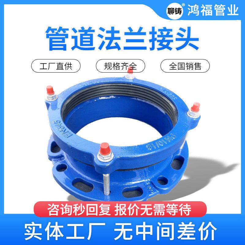 球墨铸铁法兰补偿接头广范围法兰接头定制PE铸铁管道法兰适配器