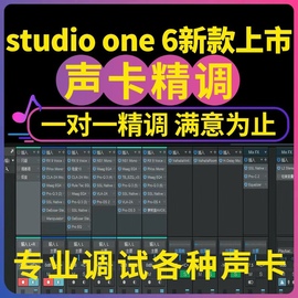 one6/5/4/3声卡精调调试专业调音师创新5.1艾肯迷笛IXI等声卡