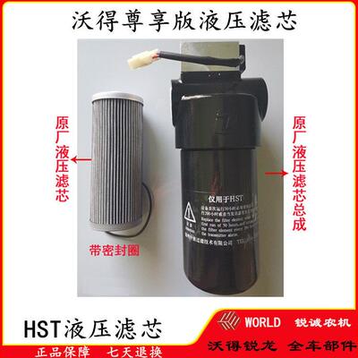 沃得锐龙尊享版液压滤芯HST滤芯压差发讯器收割机配件