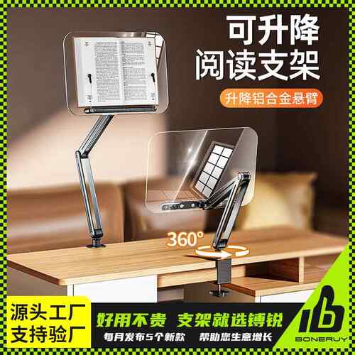 镈锐BONERUY360度旋转阅读架桌面看书架学生读书架透明阅读支架