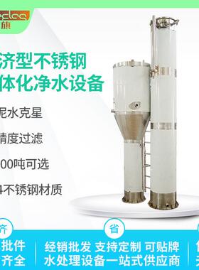 农饮水自来水厂净化设备沉淀过滤虹吸反冲洗重力式一体化净水设备