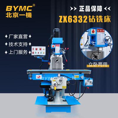 北京一机ZX6332A6336A立卧两用钻铣床多功能铣床自动进给高精度
