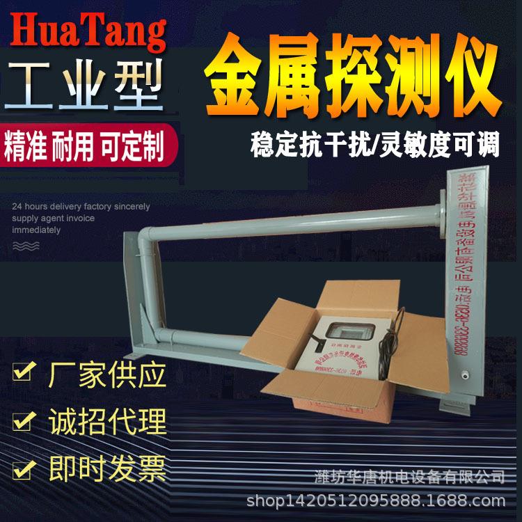 高度金探测设备 防爆金属HT测探精器输送带铜铁铝属等金属探测仪