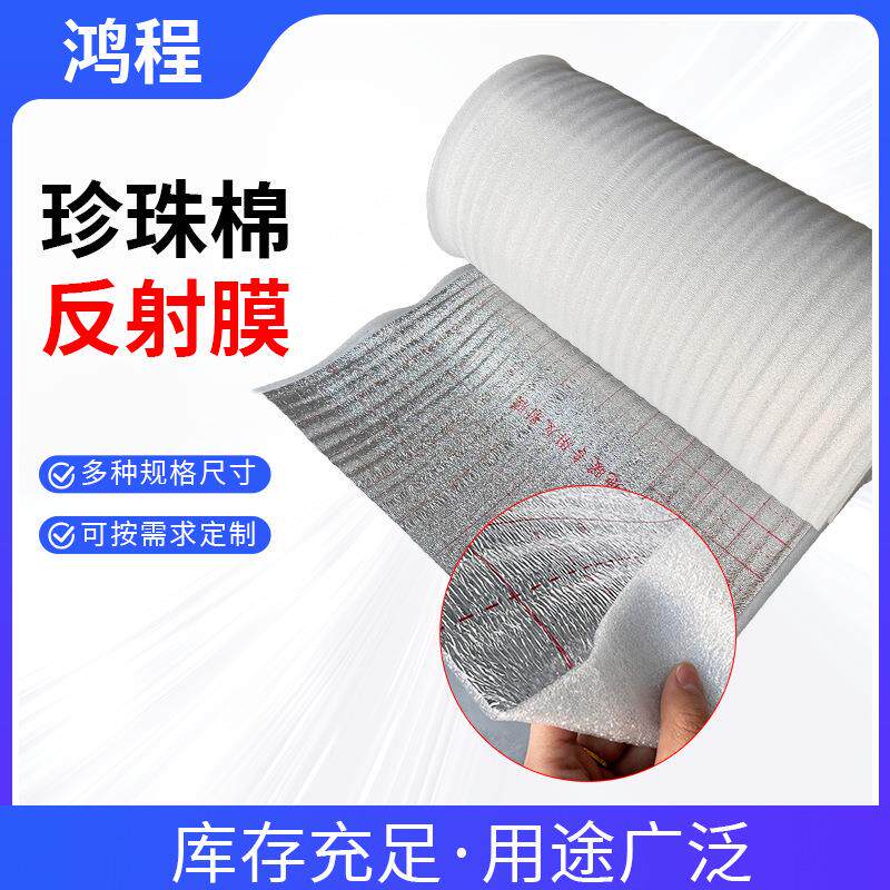 地暖反射膜铝膜彩钢屋顶防潮隔热保温铝箔地暖珍珠棉反射膜