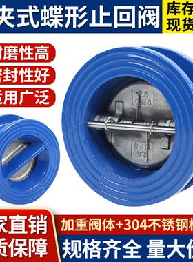 DH77X-16对夹式止回阀蝶式铸铁逆止阀止逆阀DN50 65 80 100 150