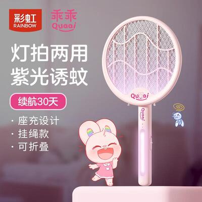 彩虹电蚊拍可折叠便携灭蚊拍USB充电式灭蚊器苍蝇拍6106