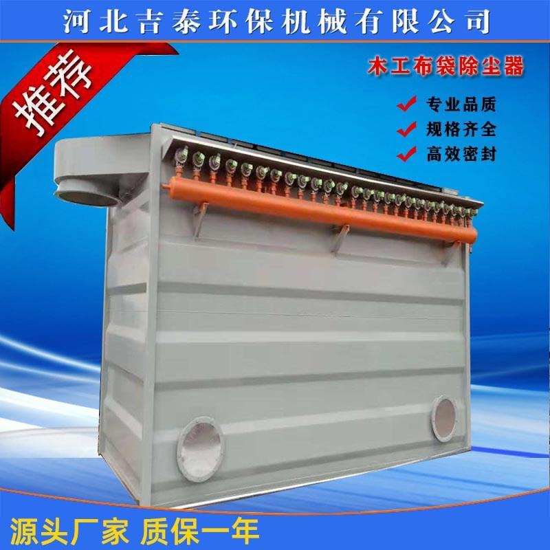 布袋式除尘器除尘设备木工家具厂施工除尘器
