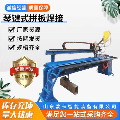 不锈钢直缝双头对接拼版焊接机 纵缝琴键式拼版焊接机 多型号
