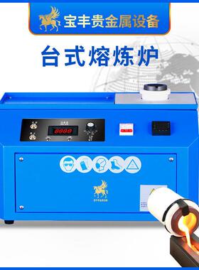 台式小型熔炼炉感应加热效安全2kg贵金属首饰加工设备