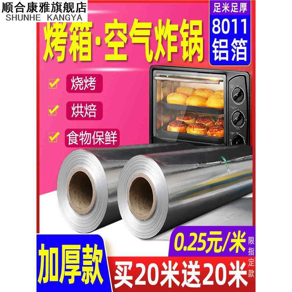 考箱用纸烤箱里用的锡纸 烤箱 家用小卷西纸铝.薄吸薄纸烤鱼