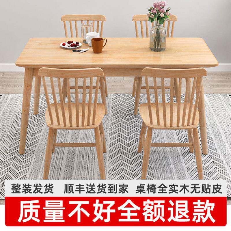 全实代木餐桌家用小户型北欧kx-001原木桌椅组合现简约方形吃长餐