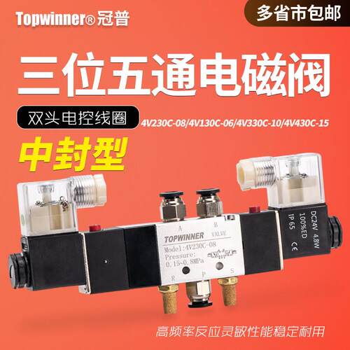 三位五通电磁阀4V230C-08/4V130C-06/330C-10/430C-15中封换向阀