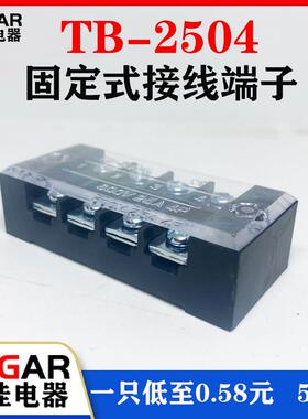 益佳TB2504L接线端子排固定式tb条形25A/4位端子台50只装厂家直销