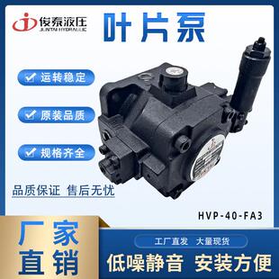 JUNTAI液压油泵叶片泵HVP FA3HVP FA3中高压叶片泵