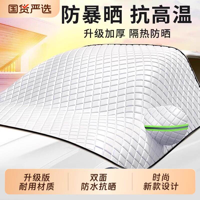 汽车遮阳前挡防晒隔热遮阳挡前挡风玻璃遮光板防雪车罩车罩小车帘