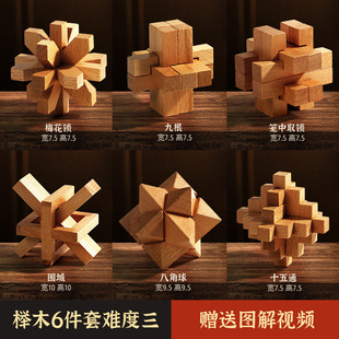 鲁班锁孔明锁全套小学生智力锁解扣榫卯积木9儿童益智具8一12岁
