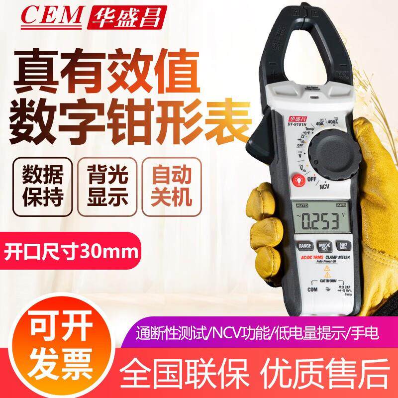 华盛昌 DT-9180H交直流数字钳形万用表 高精度真有效值多功能防烧