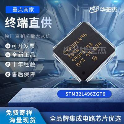 STM32L496ZGT6t封装LQFP144t电子元器件原装集成电路芯片