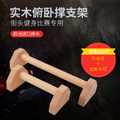 实木俯卧撑支架俄式 挺身架倒立架优质榉木健腹器健身器材单双杠架