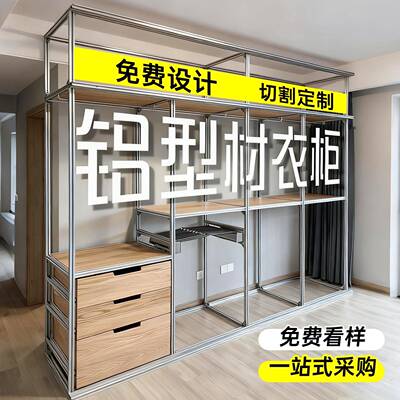 铝合金衣柜金属框架铝型材定制家用卧室柜子简易组装衣橱衣帽间