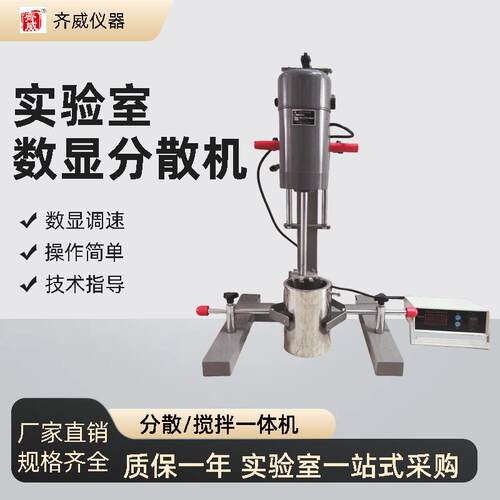 齐威分散机变频电机油漆油墨小样处理实验室小型搅拌机速分散机