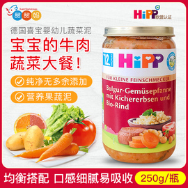 德国进口喜宝hipp婴幼儿有机牛肉，配鹰嘴豆泥宝辅食泥12月+250g