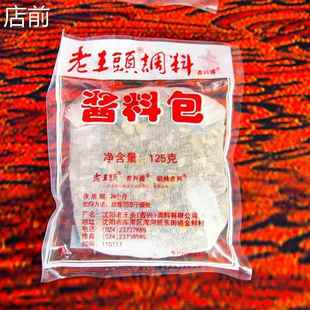 正宗老王头调料125g酱料包卤料包卤熟食料包卤肉调味包拍5袋包邮