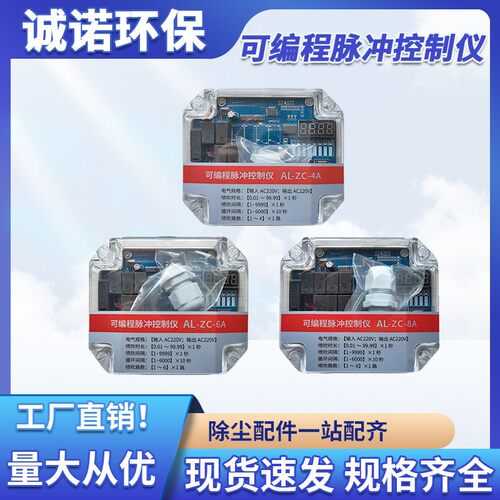 可编程脉冲控制仪AL-ZC-8D/12D/20D除尘器脉冲清灰控制器