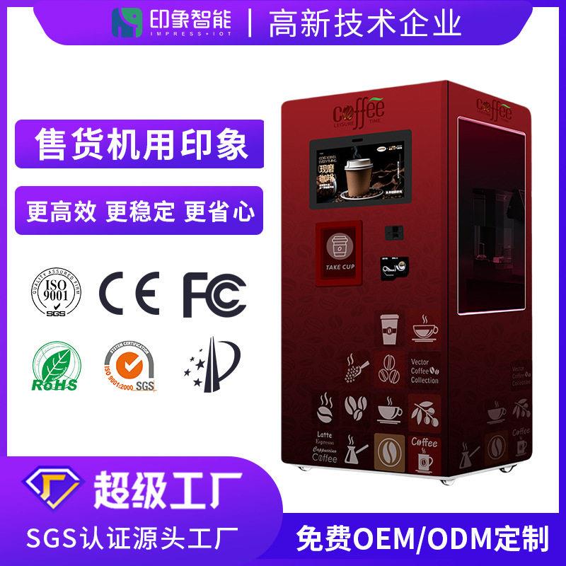 无人自助咖啡售货机机24小时现磨自动咖啡售卖机 支持刷卡投币出