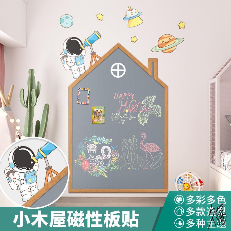 黑板墙贴房子磁性家用可移除创意磁力墙异形小屋子画画墙儿童房装