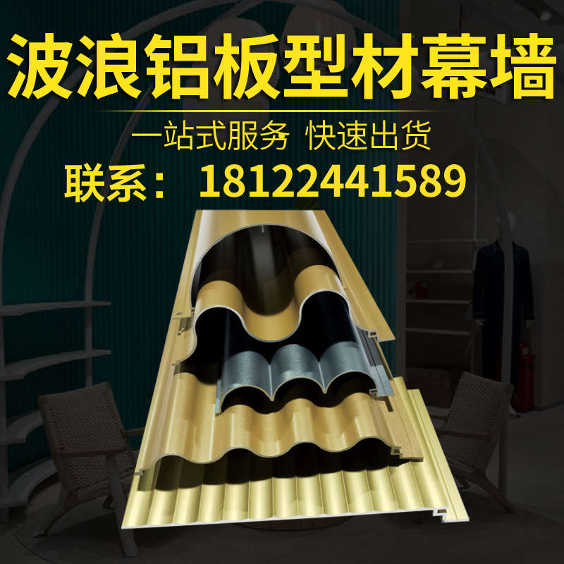 波浪铝板波纹铝单板古铜色凹凸长城板连锁店格栅板工程板厂家直销