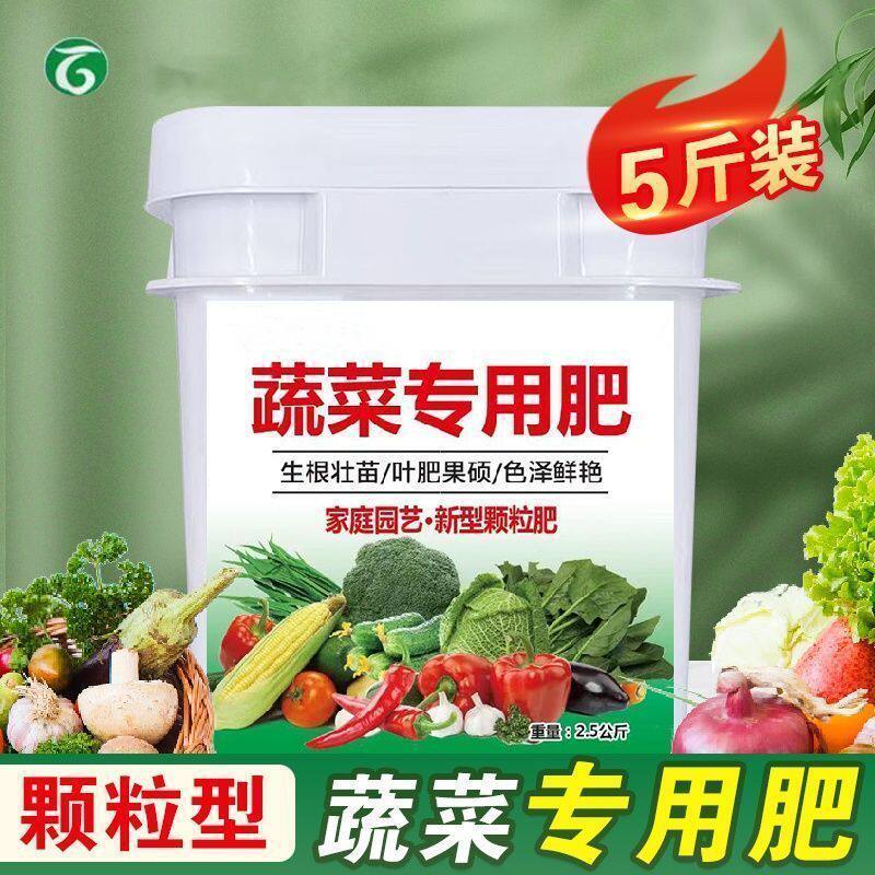 蔬菜专用肥有机肥瓜果绿植黄瓜西红柿辣椒番茄颗粒复合肥瓜果肥料