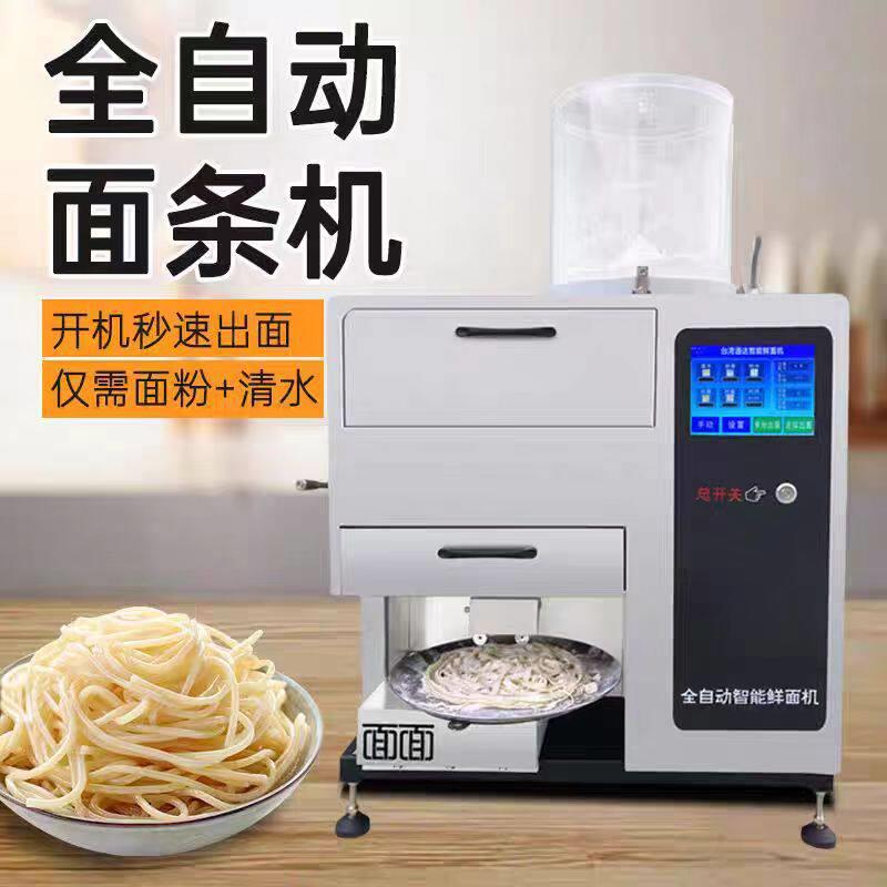 全自动智能面条机商用秒速出面家用鲜面制作神器效省力厂家直供
